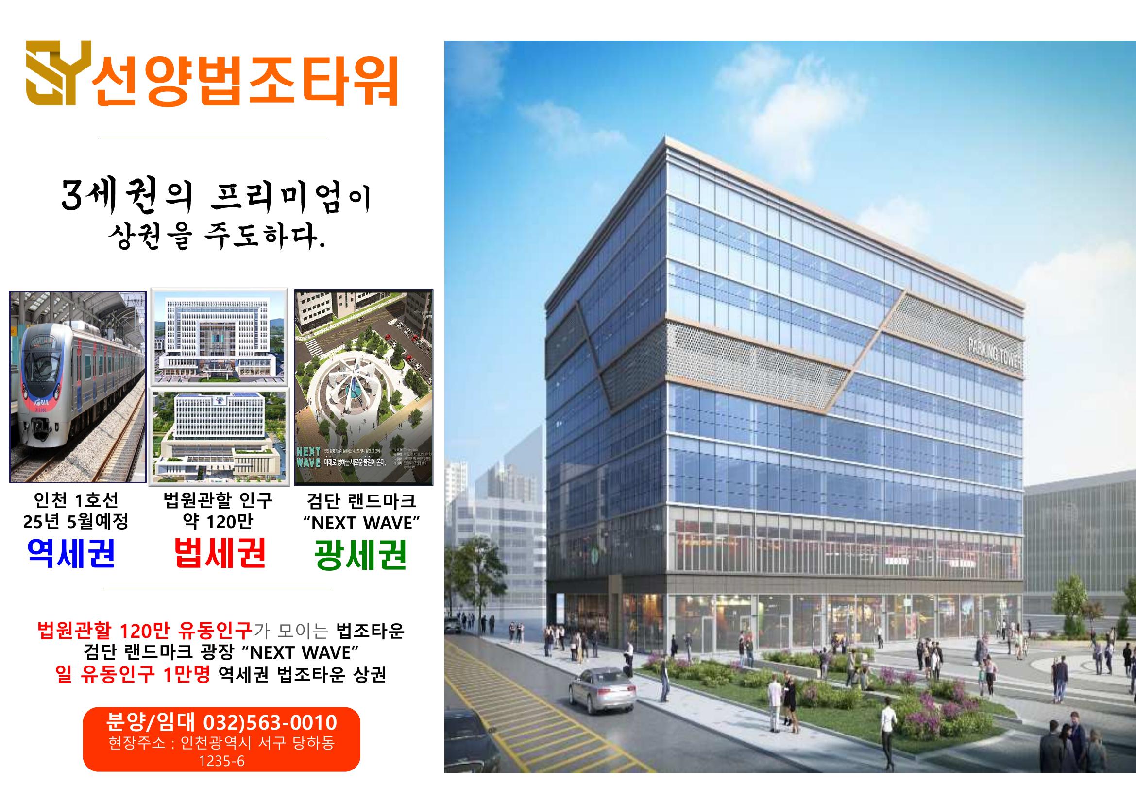 선양법조타워, 검단 법조타운 상권의 중심