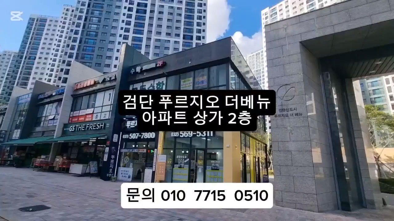 검단 신도시 푸르지오 더베뉴 코너 상가 2층 임대: 학원·의원·요가·필라테스 최적 동선, 보증금 3,000 / 월 150
